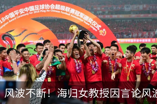 风波不断！海归女教授因言论风波与院长关系紧张，课程信息变更引发热议